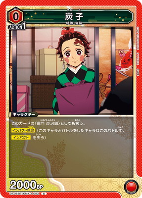 炭子