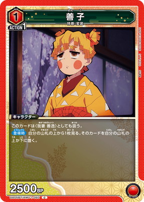 善子