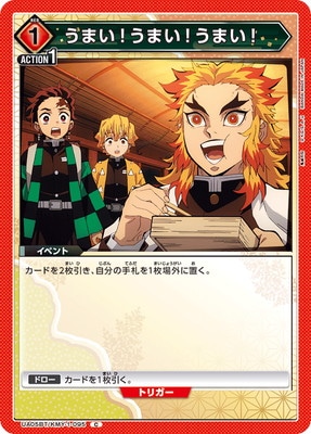 うまい!うまい!うまい!