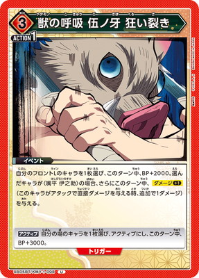 獣の呼吸 伍ノ牙 狂い裂き