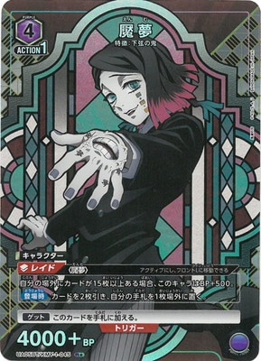 シングル】悲鳴嶼行冥 SR 星2 パラレル ユニオンアリーナ 鬼滅の刃 悲鳴