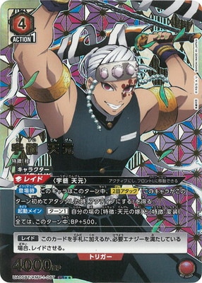 ARS10＋ユニオンアリーナ鬼滅の刃宇髄天元パラレル