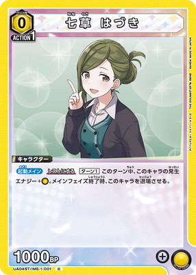 アイドルマスター シャイニーカラーズ 【UA04ST】