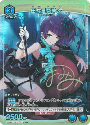 ユニオンアリーナUNION ARENA田中摩美々 R☆ パラレル