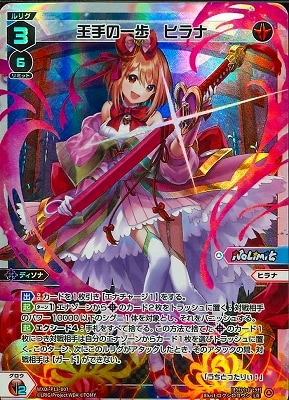 WXDi-P13-007 王手の一歩 ヒラナ LR | WIXOSS,WXDiシリーズ,ブースター