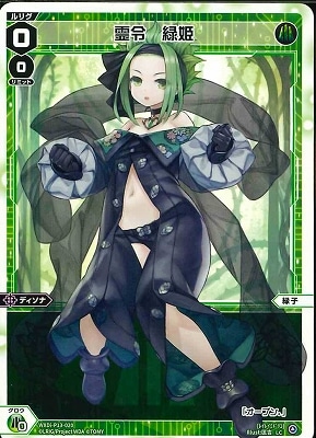 ウィクロス 緑子 緑姫 WXDi-P13-??? ディソナ ウィクロス 緑子 緑姫 WXDi-P13-??? ディソナ 緑子〜エナもパワーも