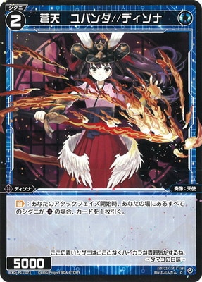 WXDi-P13-073 蒼天 ユバンダ//ディソナ C | WIXOSS,WXDiシリーズ