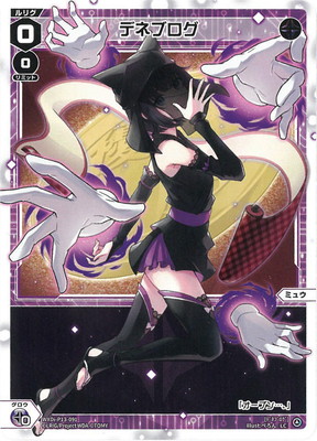 WXDi-P13-091 デネブログ LC | WIXOSS,WXDiシリーズ,ブースターパック