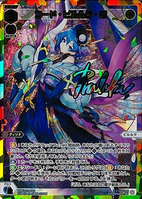 WIXOSS　コード・ピルルク・極　【UR】WXDi-P13-008U WXDi-P13-008U コード・ピルルク・極 UR | WIXOSS,WXDiシリーズ
