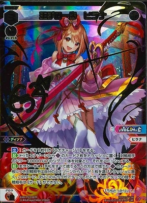 王手の一歩 ヒラナ UR WIXOSS ウィクロス ウィクロス WIXOSS ur 王手の一歩 ヒラナ 王手の一歩 ヒラナ