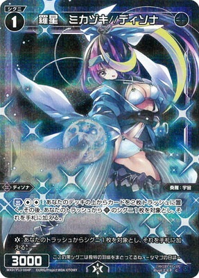 ウィクロス ディソナ パラレルセット パラレル】WXDi-P13-084P 羅星 ミカヅキ//ディソナ C-P | WIXOSS,WXDi