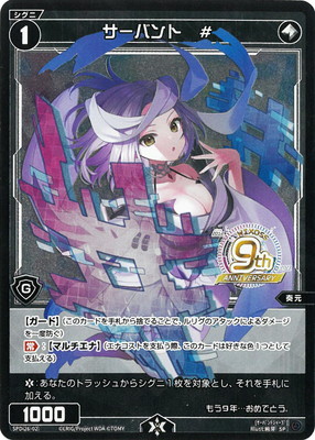 ウィクロス サーバント 4枚セット WIXOSS SP32-036 サーバントO2 4枚