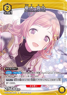 櫻木 真乃