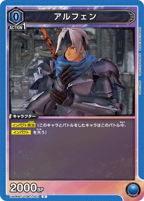 アルフェン