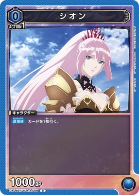 シオン