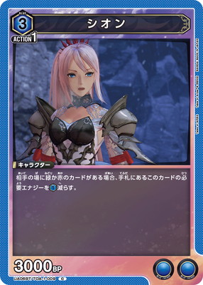 シオン