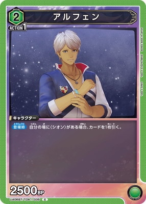 アルフェン