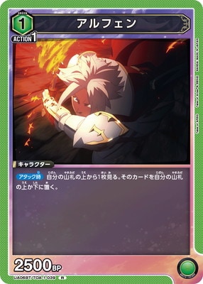 UA06BT/TOA-1-039 アルフェン R | ユニオンアリーナ,ユニオンアリーナ