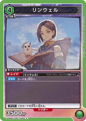 UA06BT/TOA-1-056 リンウェル R | ユニオンアリーナ,ユニオンアリーナ