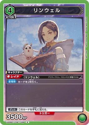 UA06BT/TOA-1-056 リンウェル R | ユニオンアリーナ,ユニオンアリーナ