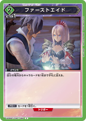 ファーストエイド
