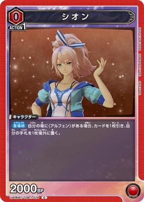 シオン
