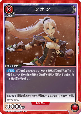 シオン