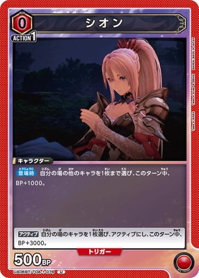 シオン