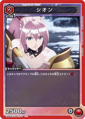シオン