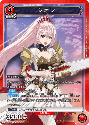 ユニアリ　バイパー　ars10+　ユニオンアリーナ UA06BT/TOA-1-079 シオン SR | ユニオンアリーナ,ユニオンアリーナ