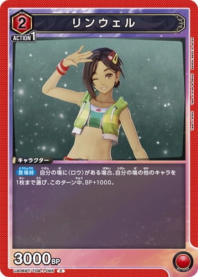 リンウェル