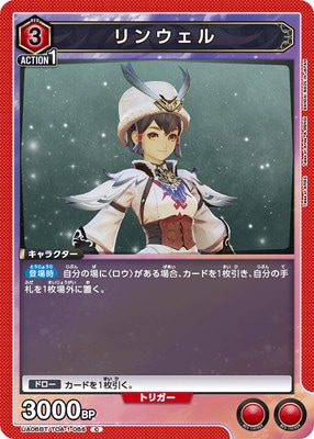 リンウェル