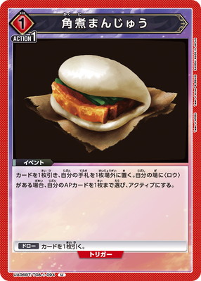 角煮まんじゅう