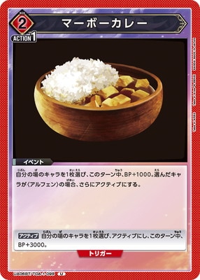 マーボーカレー