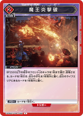 魔王炎撃破