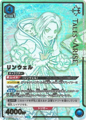 リンウェル　SR⭐︎⭐︎ パラレル ユニオンアリーナ Tales of ARISE リンウェル SR パラレル