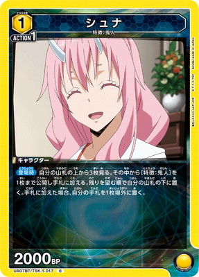 シュナ