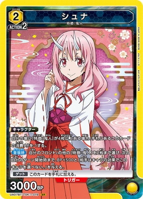 ユニオンアリーナ 転スラ シュナSR★★ シュナ 【SR】[EX09BT_TSK-2-007] [ユニオンアリーナ] – カードン