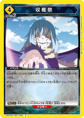 収穫祭
