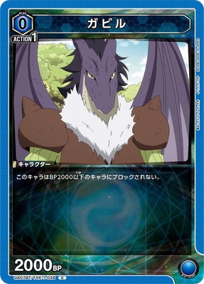 ガビル