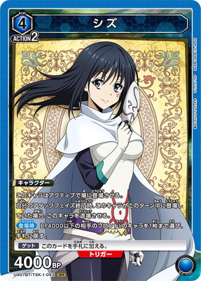 UA07BT/TSK-1-043 シズ SR | ユニオンアリーナ,ユニオンアリーナ UA07BT/TSK-1-043 シズ SR | ユニオンアリーナ,ユニオンアリーナ