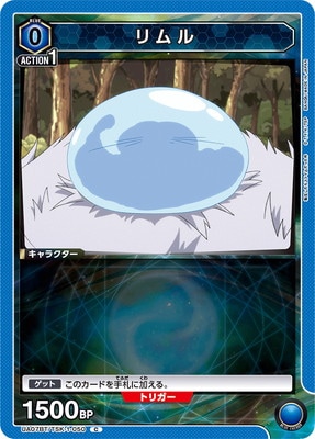 リムル