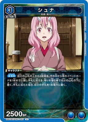 シュナ