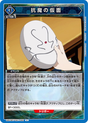 抗魔の仮面