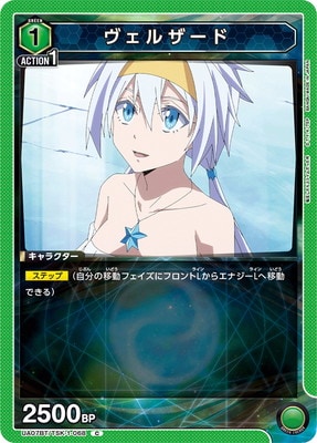 ユニオンアリーナ　転生したらスライムだった件　ヴェルドラ星2×4 カードリスト｜ユニオンアリーナ｜UNION ARENA