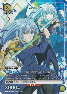 パラレル】UA07BT/TSK-1-013 リムル SR☆ | ユニオンアリーナ,ユニオン