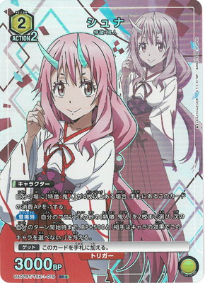 パラレル】UA07BT/TSK-1-019 シュナ SR☆ | ユニオンアリーナ