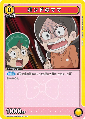 ボンドのママ