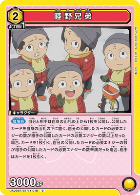 睦野兄弟
