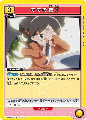 UA09BT/BTR-1-027 �ޥޤ����� U